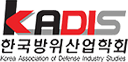 한국방위산업학회